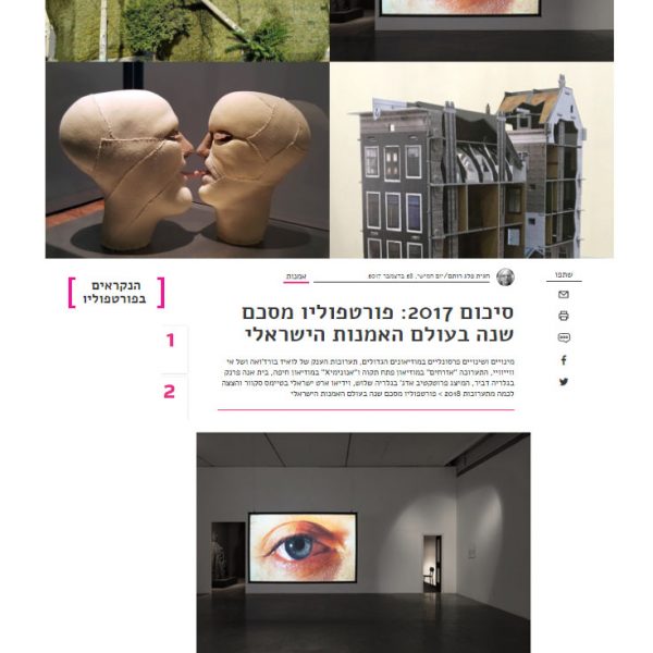 סיכום 2017: פורטפוליו מסכם שנה בעולם האמנות הישראלי
