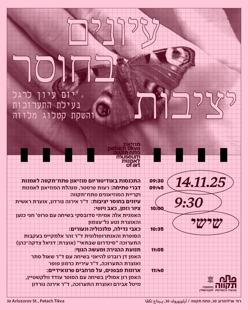 הזמנה ליום עיון